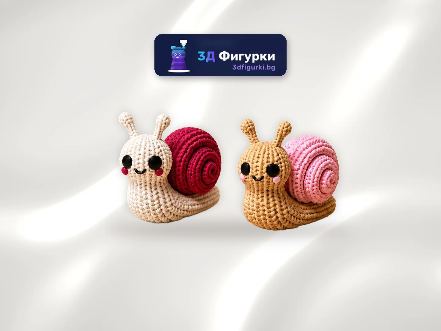 Две плетени фигурки на усмихнати охлюви със спирални черупки в бордо и розово